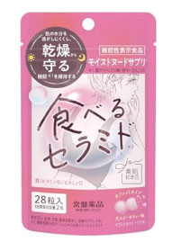 食べるセラミド