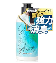 シューズシャワー